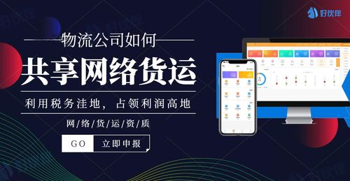 物流公司如何共享網(wǎng)絡(luò)貨運(yùn) 好伙伴網(wǎng)絡(luò)貨運(yùn)打造供應(yīng)鏈生態(tài)圈